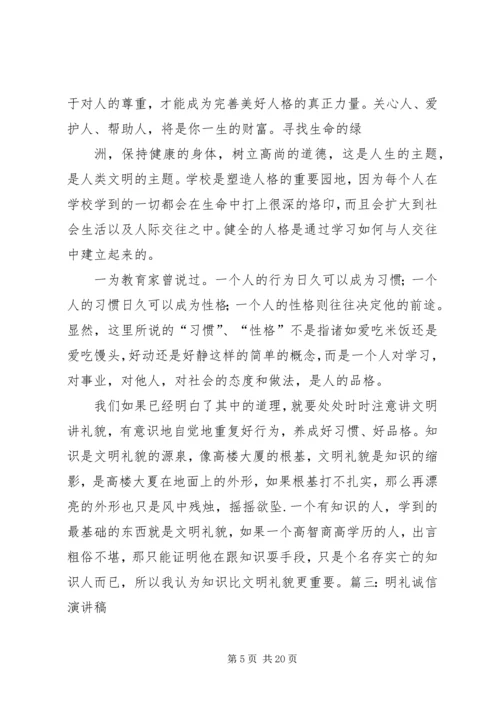 关于诚信守礼的演讲稿 (4).docx