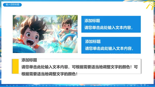 夏日缤纷，水上乐园项目活动方案通用PPT模板