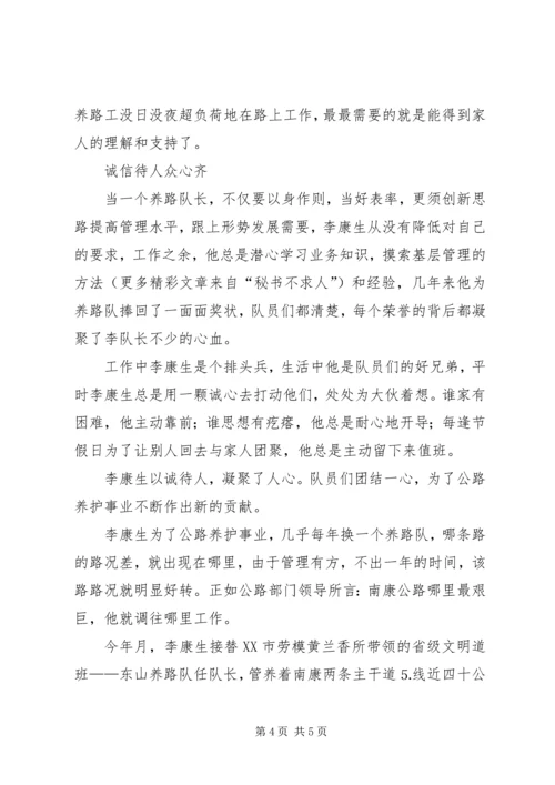 公路养护公司养路队长个人先进事迹材料 (4).docx