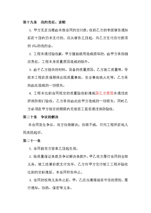 消防施工合同范本通用