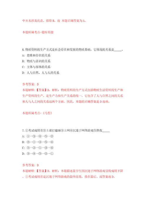 四川工商学院高层次人员招聘模拟试卷附答案解析第8卷