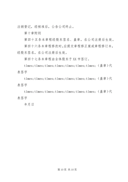 公司章程范本范文.docx