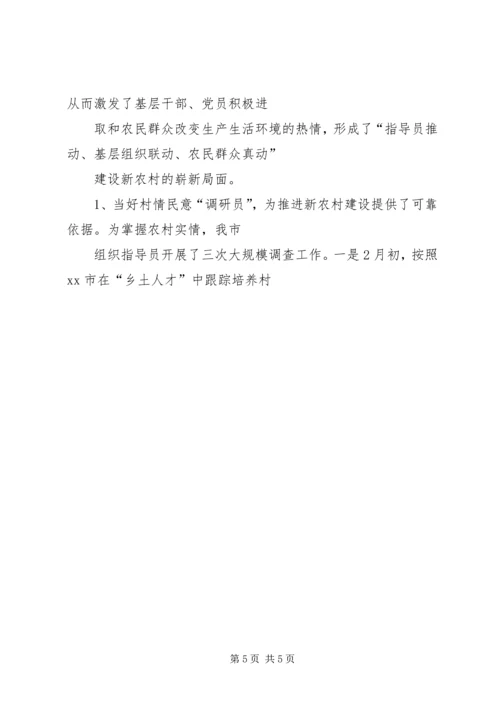 市社会主义新农村建设指导员上半年工作总结和下半年工作计划.docx