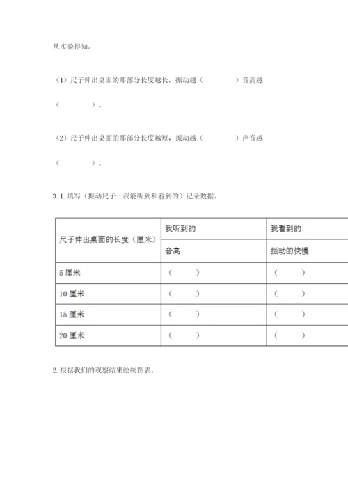 教科版科学四年级上册第一单元声音测试卷含完整答案【典优】.docx