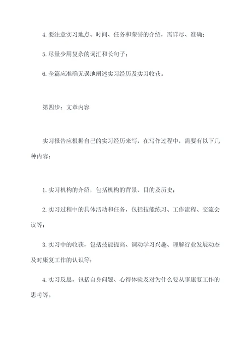 康复实习生实习报告