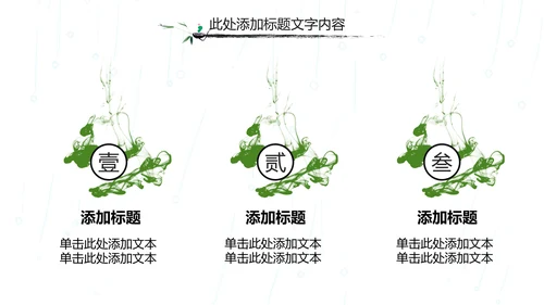 国学文化古风古典古韵水墨中国风PPT模板