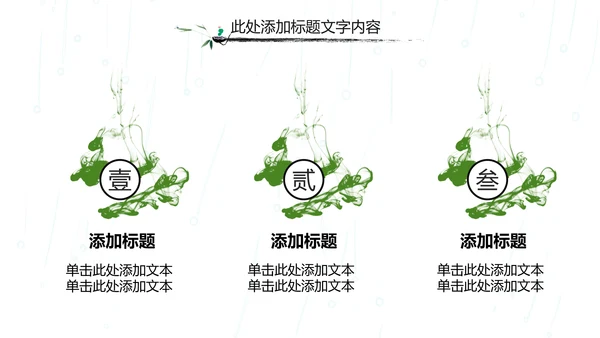 国学文化古风古典古韵水墨中国风PPT模板