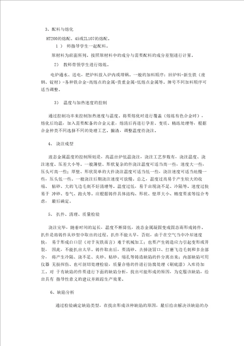 材料成型技术基础课程实验指导书