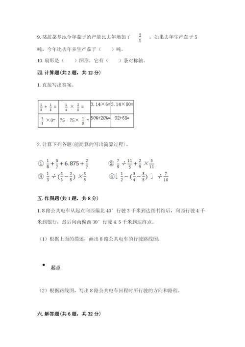2022人教版六年级上册数学期末测试卷带答案（考试直接用）.docx
