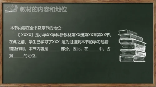 新学期教师说课,教学课件通用PPT模板