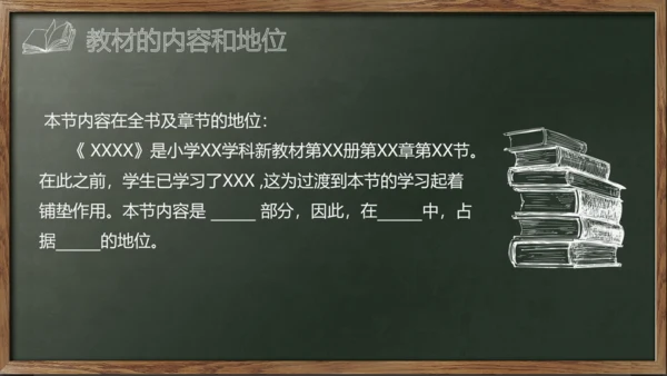 新学期教师说课,教学课件通用PPT模板