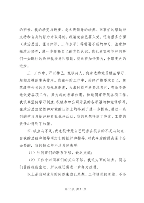 思想汇报——陶芳蕊.docx