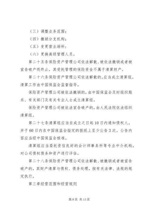 保险资产管理公司管理暂行规定.docx