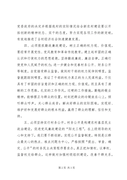 学习党风廉政建设体会 (3).docx