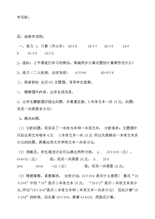 北师大版三年级数学上册说课稿全册(新版)(共130页)