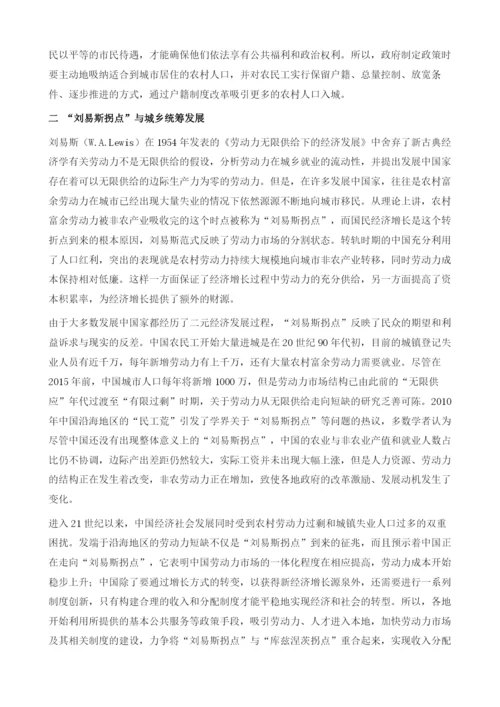 中国特色城镇化与统筹城乡发展.docx