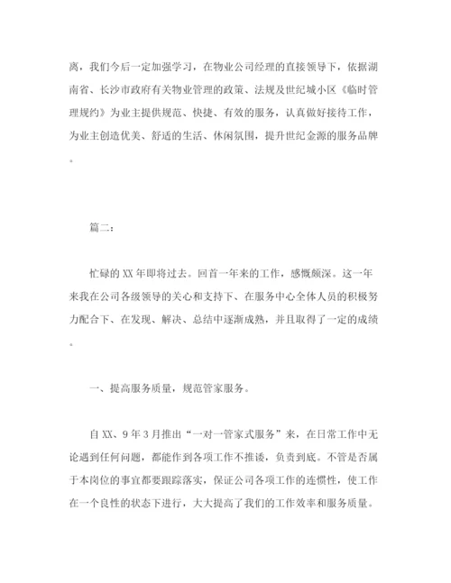 精编之物业客服部门年度个人工作总结模板范文2).docx