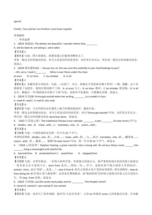 2024人教版九年级英语第六单元精选练习题