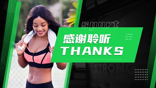 黑绿色运动健身知识科普通用PPT模板