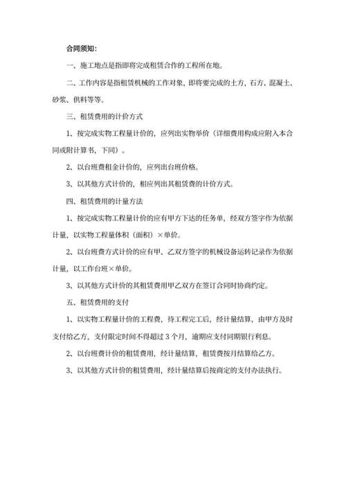 工程施工机械设备租赁合同