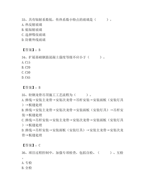 2023年施工员之装修施工基础知识题库含完整答案（各地真题）