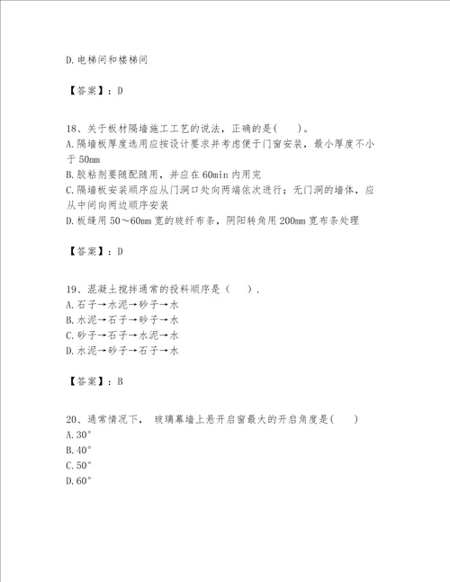 一级建造师之一建建筑工程实务题库精品各地真题