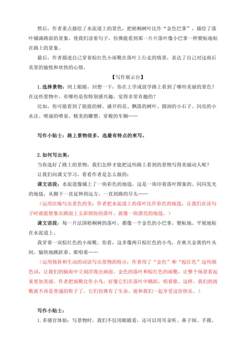 【跟着课文学写作】5.铺满金色巴掌的水泥道 讲义