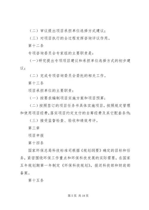 公益性行业(气象)科研专项管理办法(征求意见稿) (2).docx