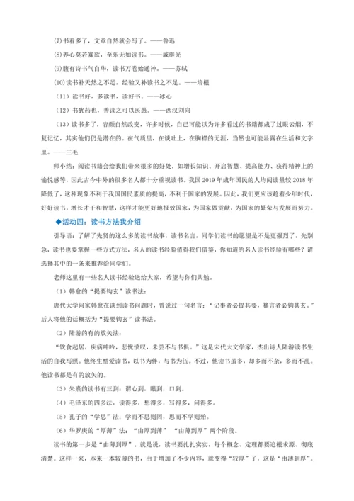 七年级上册 第四单元综合性学习：少年正是读书时【2022-2023统编版七上语文高品备课（教案）】