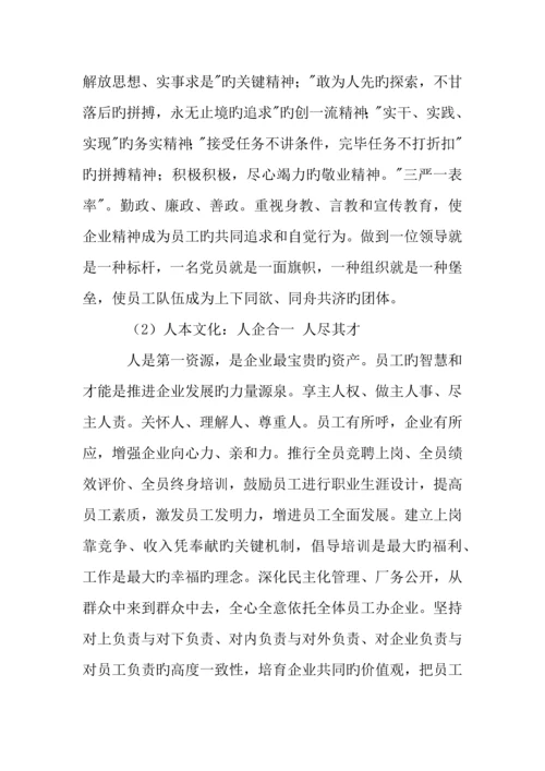 电力三位一体企业文化建设实施方案.docx