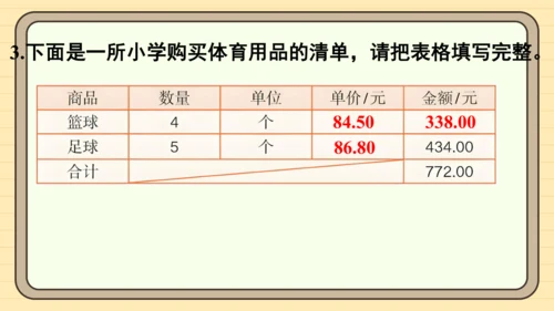 人教版五上第三单元练习十 课件