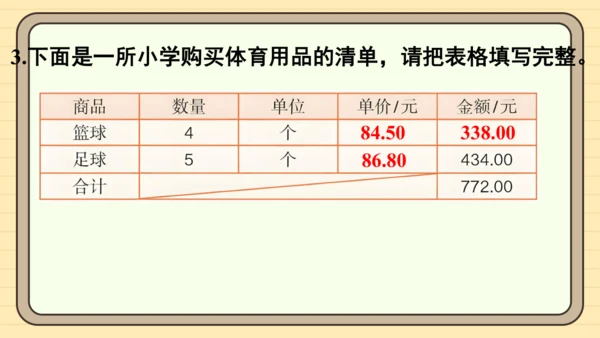 人教版五上第三单元练习十 课件