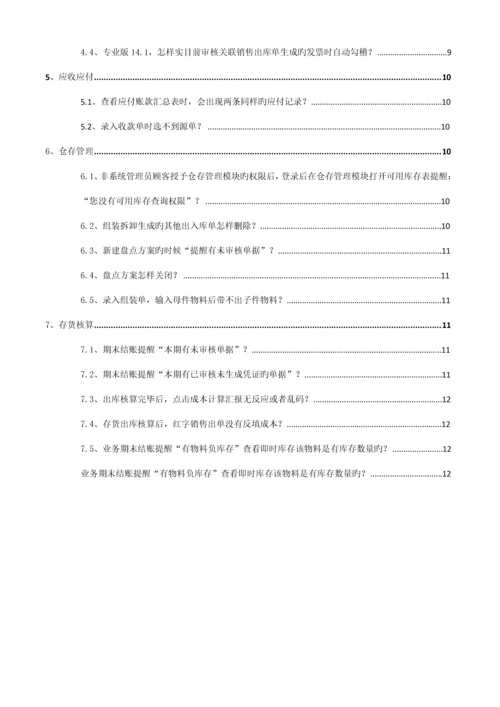 金蝶KIS专业版技术维护手册.docx