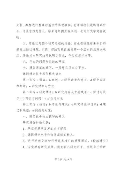 课题报告报告格式.docx