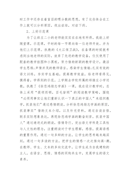 教师支教个人考核总结范文大全.docx