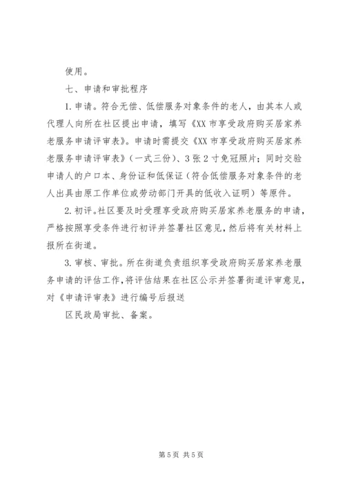 镇居家养老实施方案 (2).docx