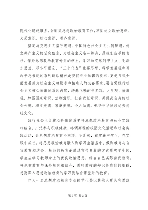 学习全国高校思想政治工作会议精神心得体会 (5).docx