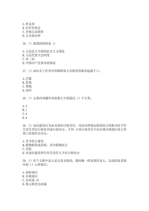 2023年上海市嘉定区江桥镇金水（社区工作人员）自考复习100题模拟考试含答案