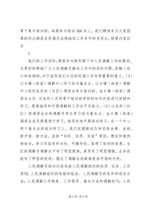 人民调解员队伍建设经验材料.docx