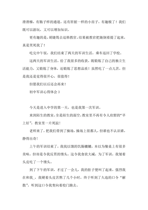 初中军训心得体会集锦15篇 (4).docx