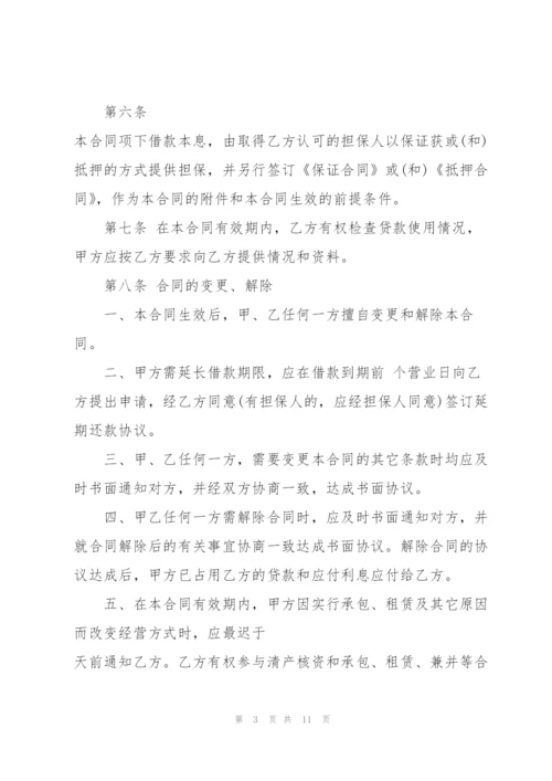 简单公司借款合同模板.docx