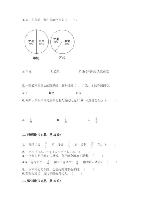 六年级数学上册期末考试卷附参考答案【完整版】.docx