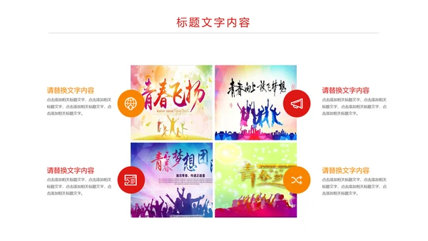 炫彩时尚青春飞扬中国共青团工作总结汇报PPT模板