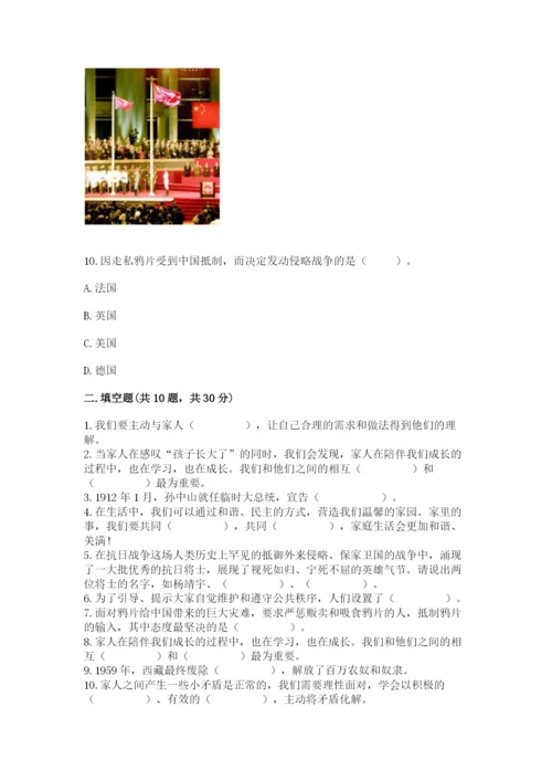 部编版五年级下册道德与法治期末测试卷附参考答案（研优卷）.docx