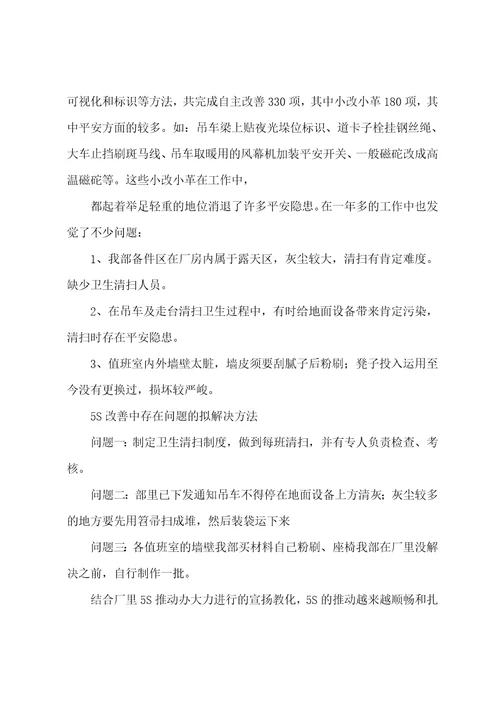 “5S管理培训学习总结