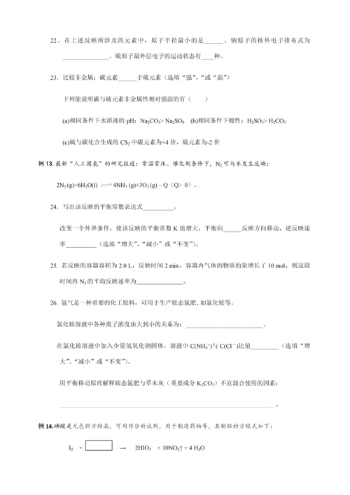 2023年上海各区高三化学等级考二模理论分析题汇总.docx