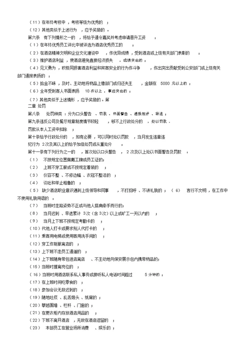 餐厅员工奖罚制度