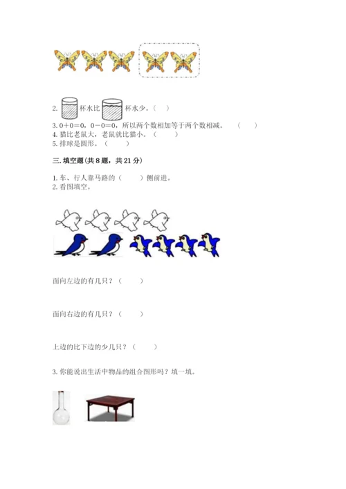 人教版一年级上册数学期中测试卷及答案（全优）.docx