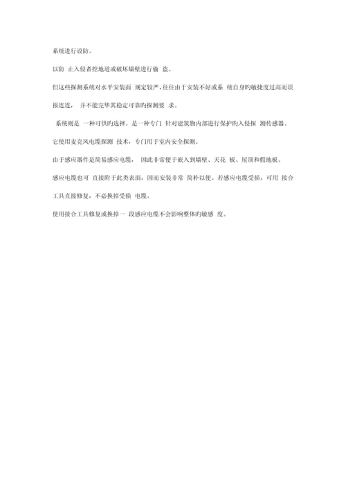 博物馆周界报警实施方案.docx