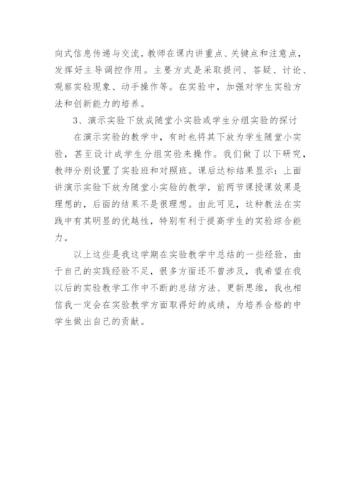 高一物理实验教学总结.docx